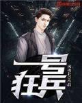 一號狂兵