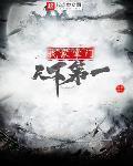 我家掌門天下第一
