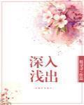 深入淺出