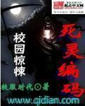 死靈編碼