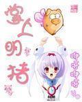 掌上明豬