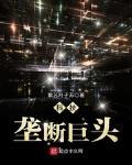 科技壟斷巨頭