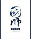 國師
