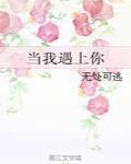 當我遇上你