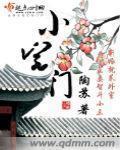 小宅門