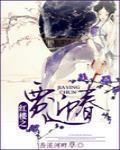 紅樓之賈迎春