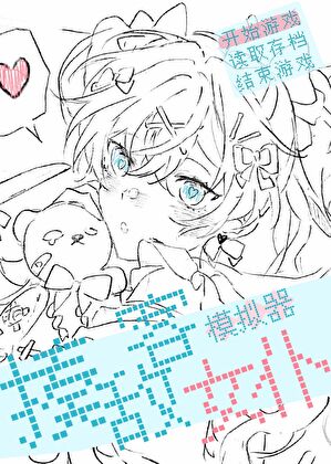 你打開了揍敵客女僕模擬器