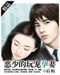 惡少的契約孕妻