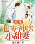 重生神醫小甜妻