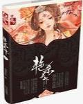 傾國