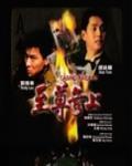 至尊無上