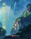 西遊之大道寶瓶