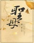聖母