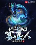 龍珠之神級賽亞人