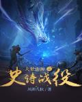 大夢山海之史詩戰役