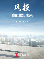 風投：我能預知未來