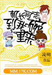 機長同志，到我碗裏來！