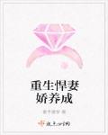 重生悍妻嬌養成