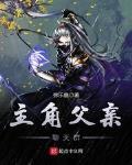主角父親聊天羣