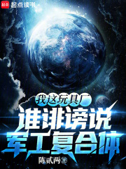 我這玩具廠，誰誹謗說軍工複合體