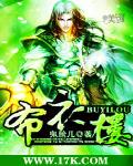 布衣樓
