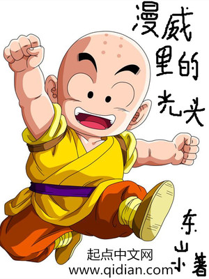 美漫裏的光頭