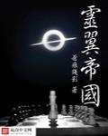 靈翼帝國