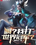 系統出錯後，我成了LPL救世主