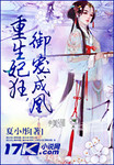 重生妃狂，御寵成凰