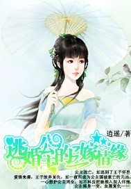 逃婚公主的三嫁情緣