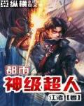 都市神級超人