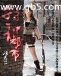 特種都市